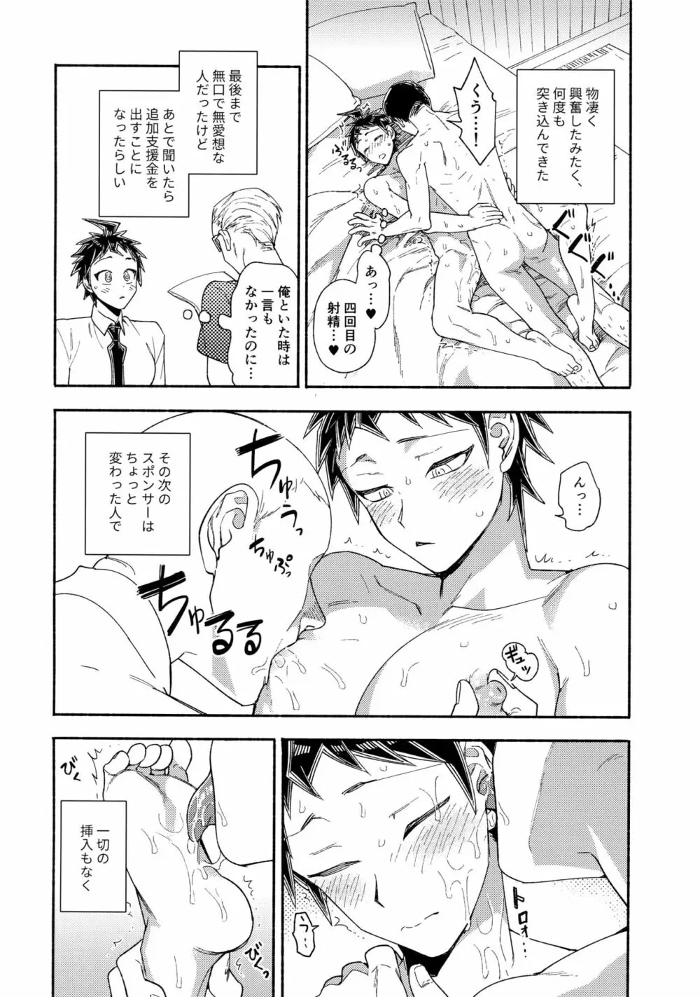 愛される予備学科 Page.19