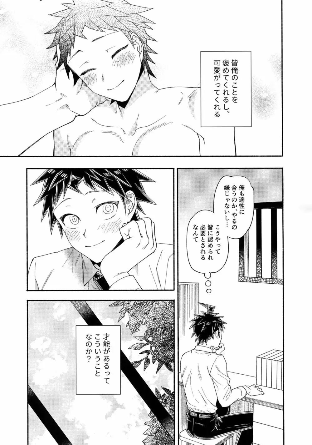 愛される予備学科 Page.22