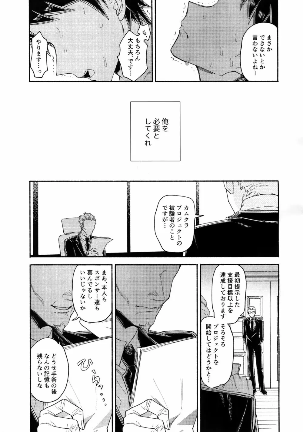 愛される予備学科 Page.28