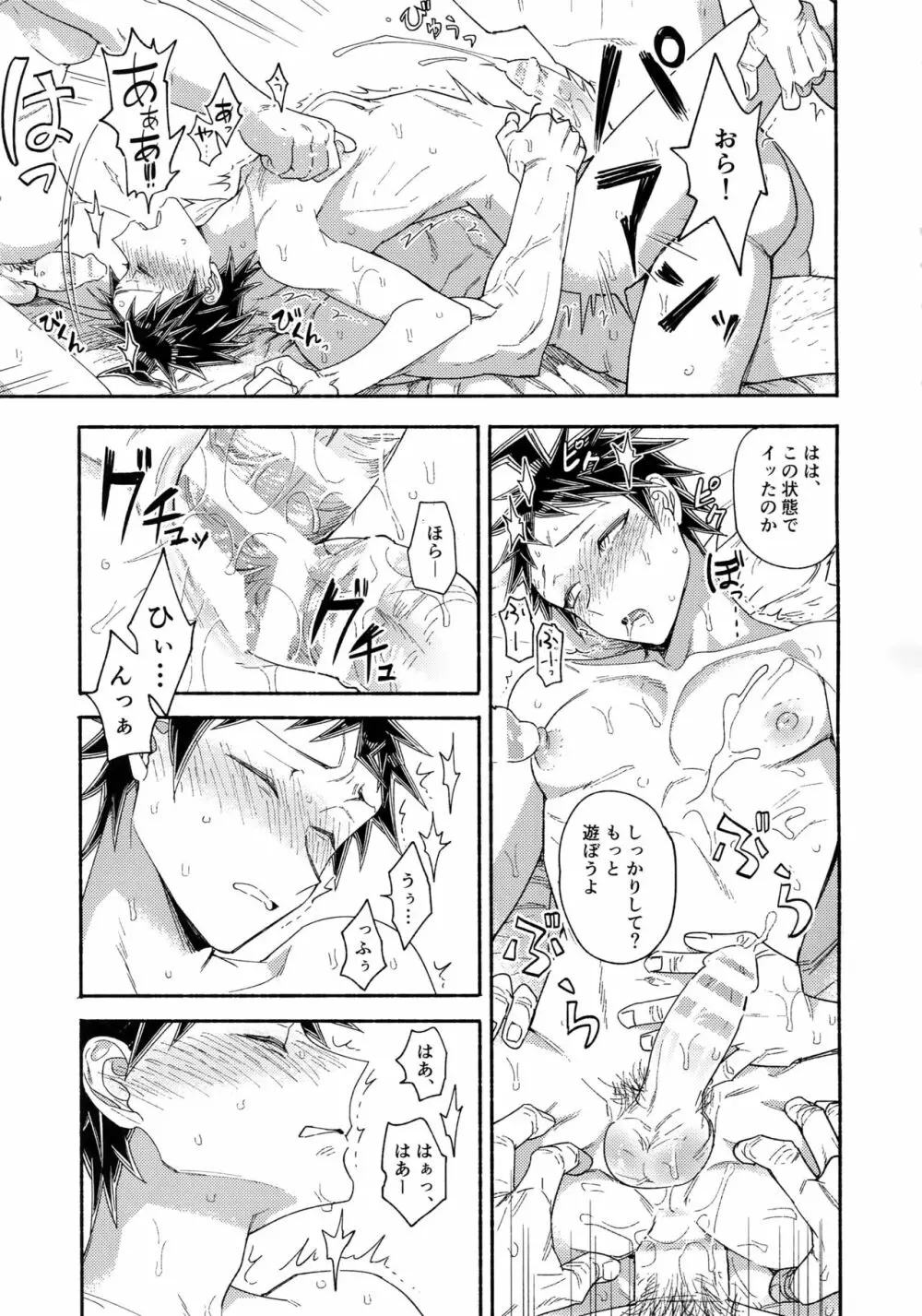 愛される予備学科 Page.30