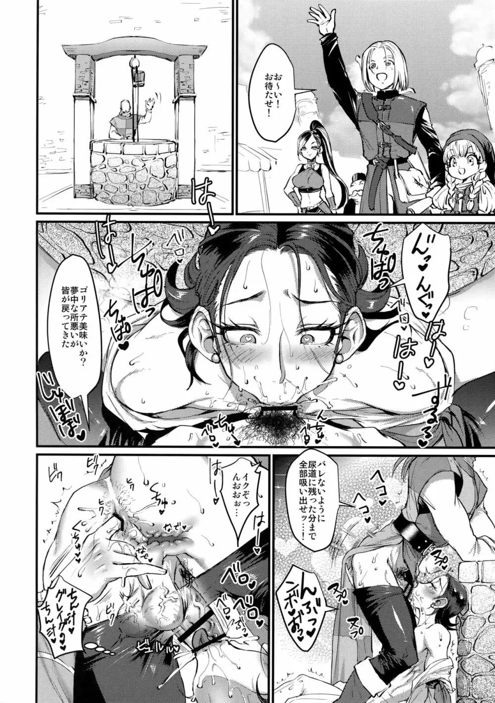 永久にこの愛を! Page.11