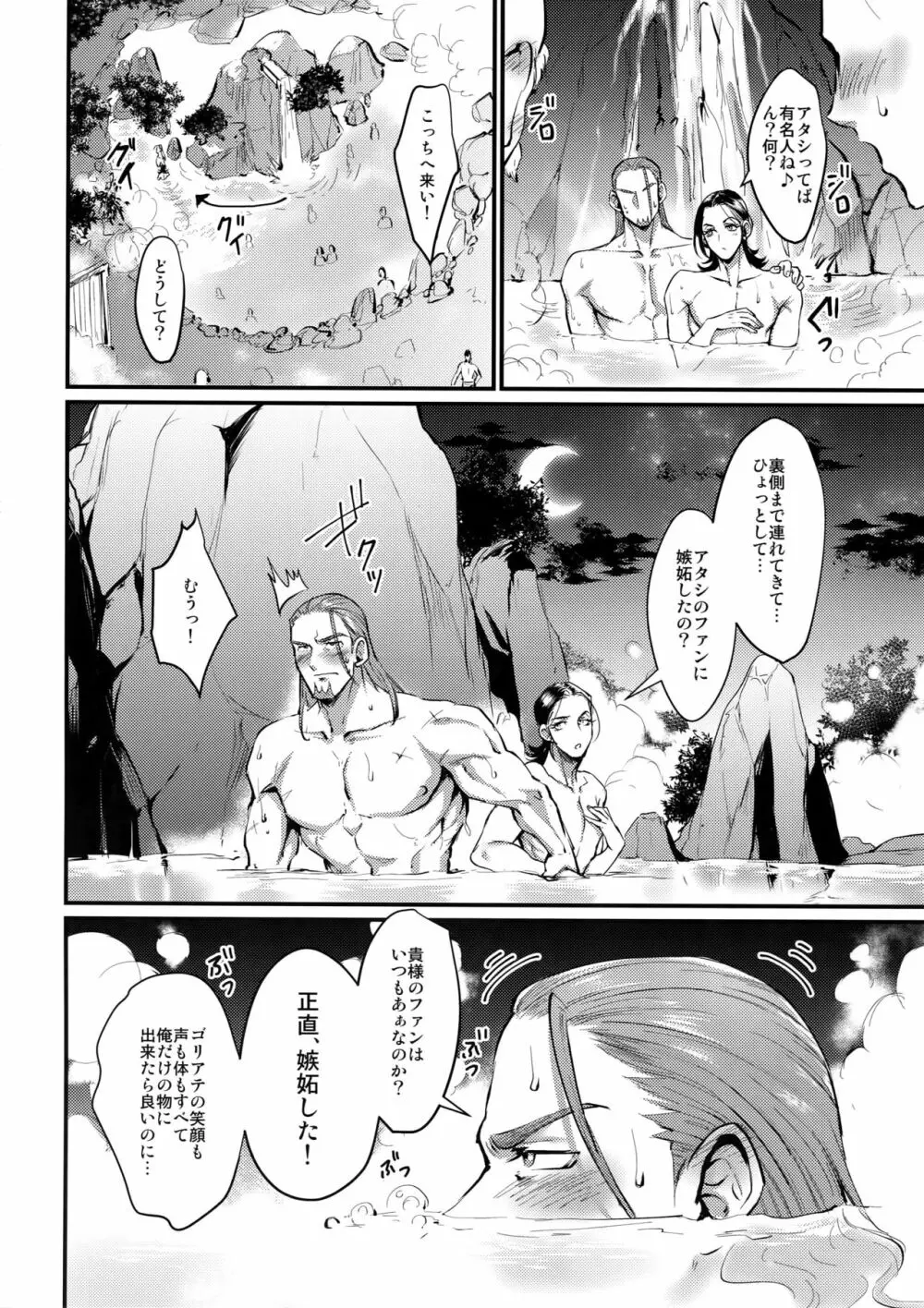 永久にこの愛を! Page.15
