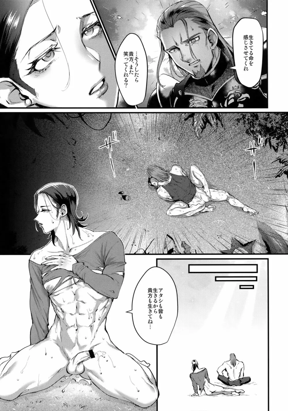 永久にこの愛を! Page.4