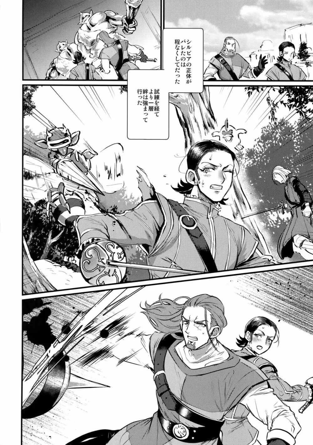永久にこの愛を! Page.5