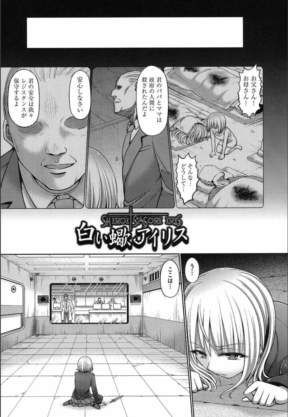 デッド・オア・レ×プ Page.76