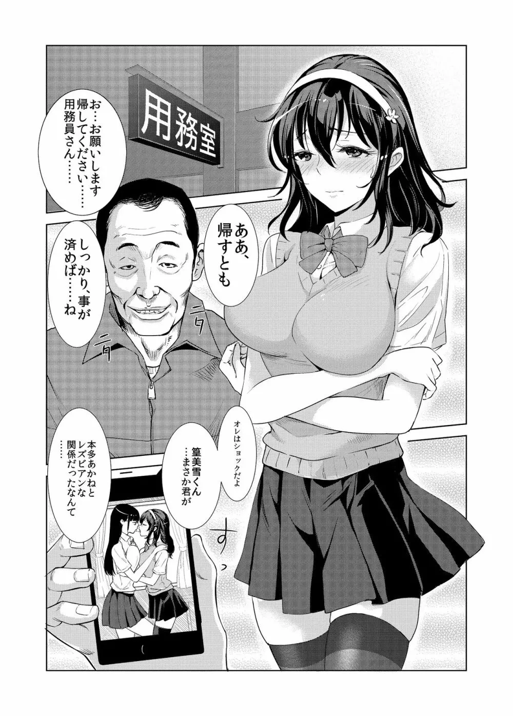 百合を寝取る Page.2