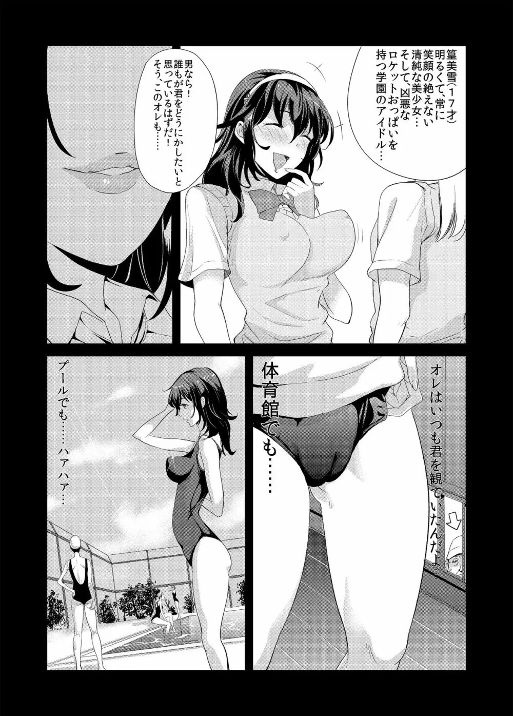 百合を寝取る Page.3