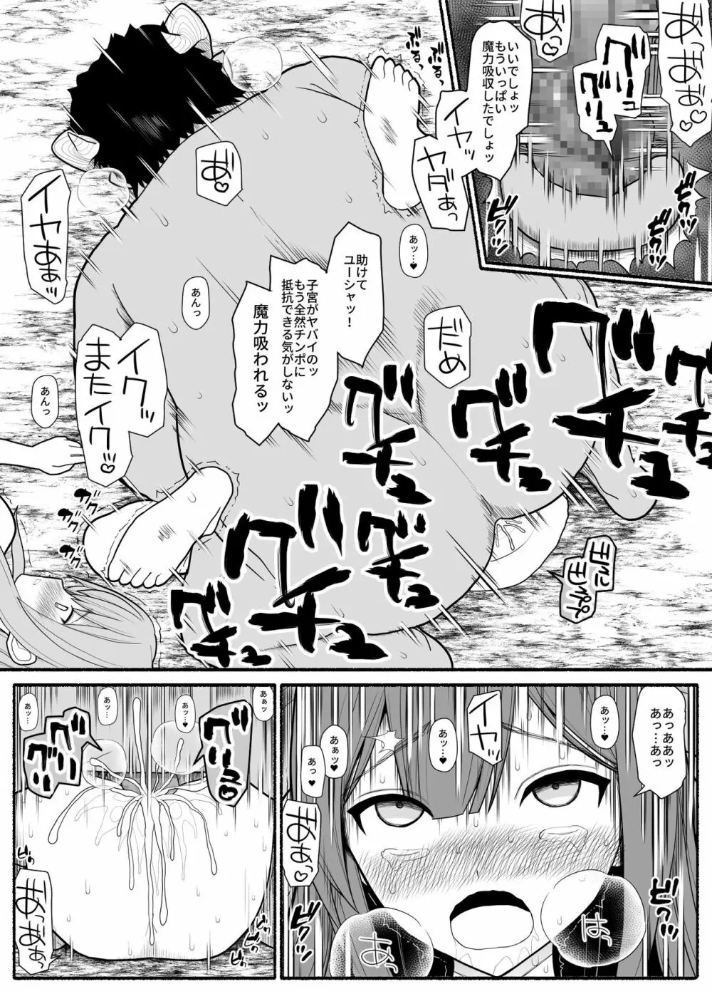 勇者パーティ敗北 Page.16