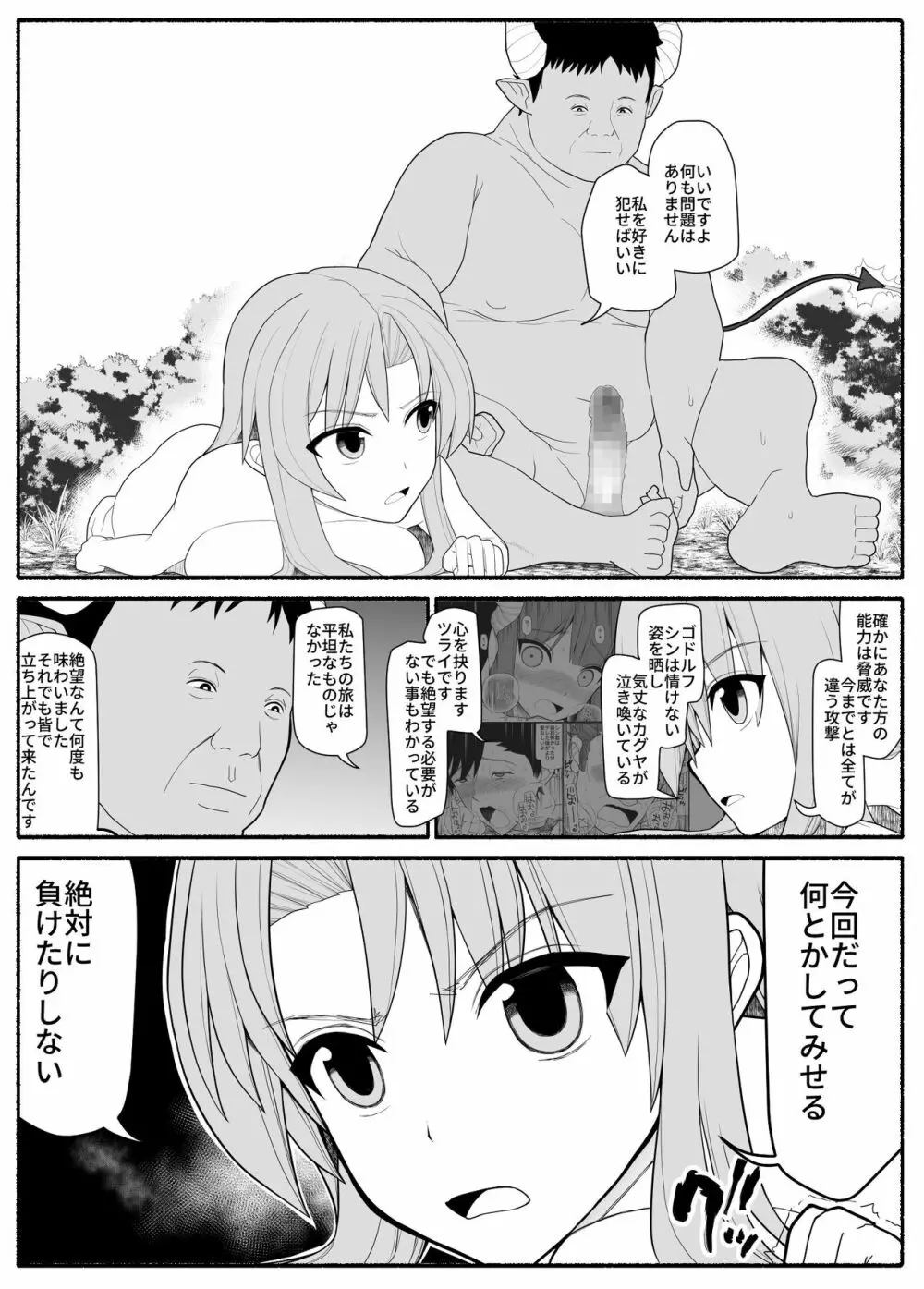 勇者パーティ敗北 Page.20