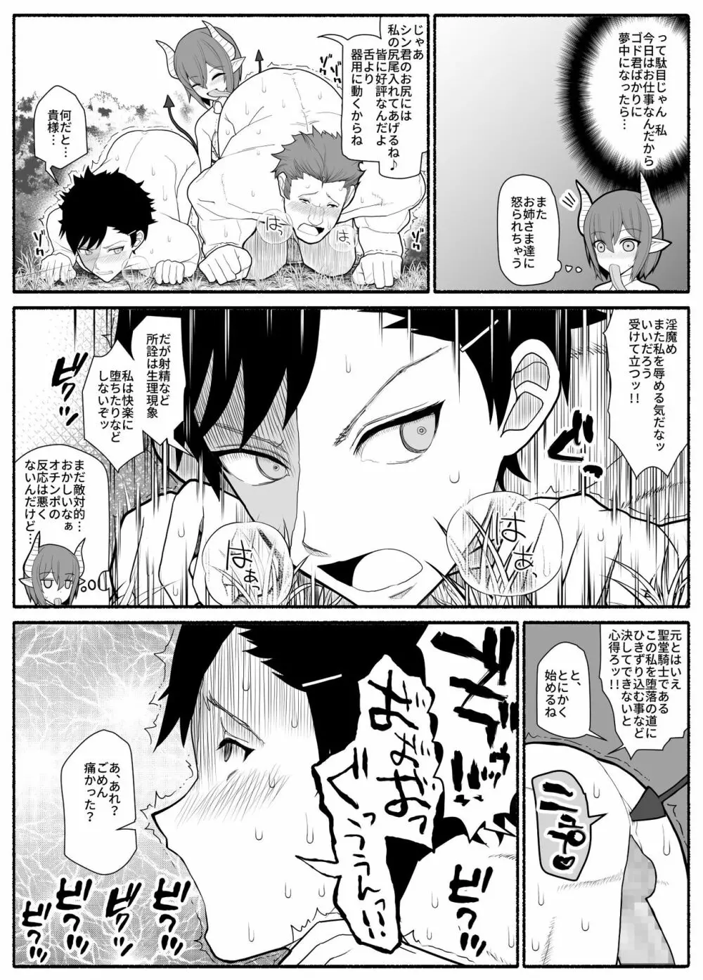 勇者パーティ敗北 Page.4