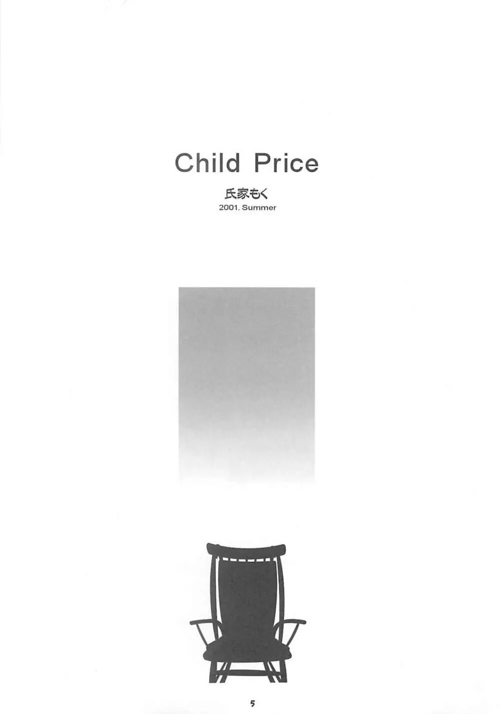 Child Price Vol.2 Page.4