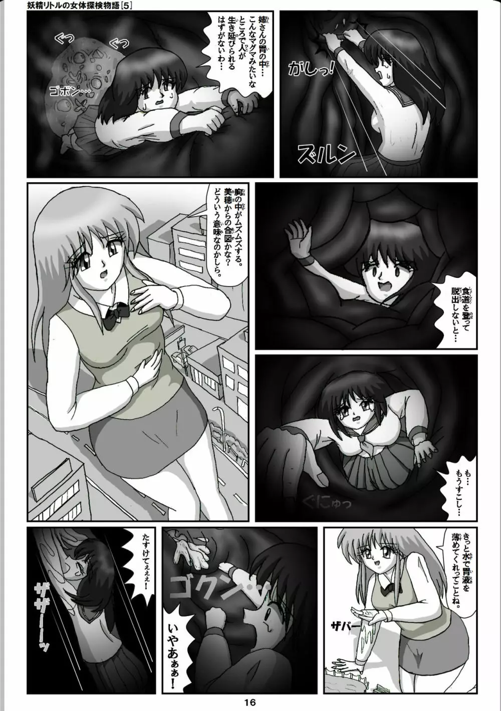 妖精リトルの女体探検物語 5 Page.16