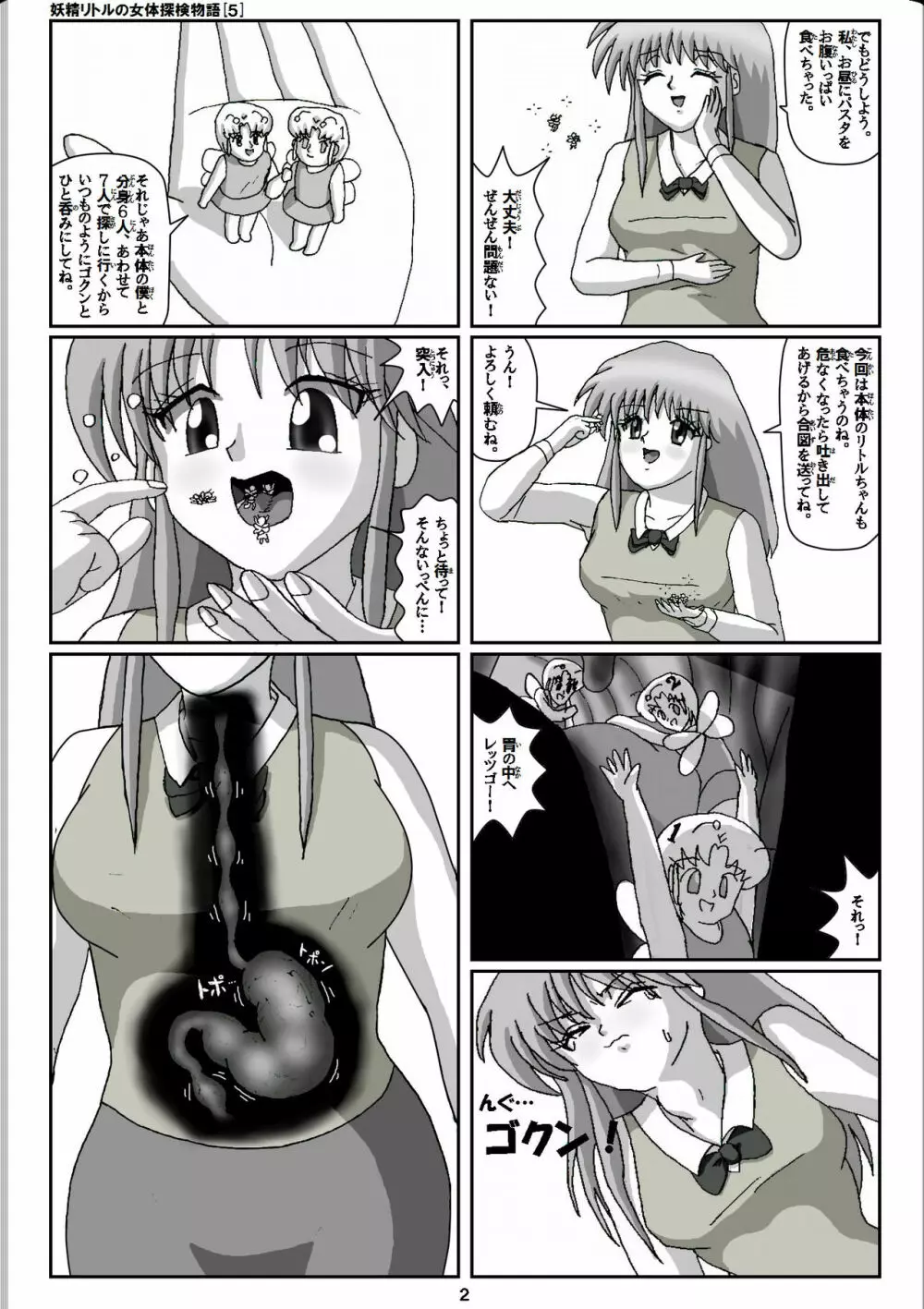 妖精リトルの女体探検物語 5 Page.2
