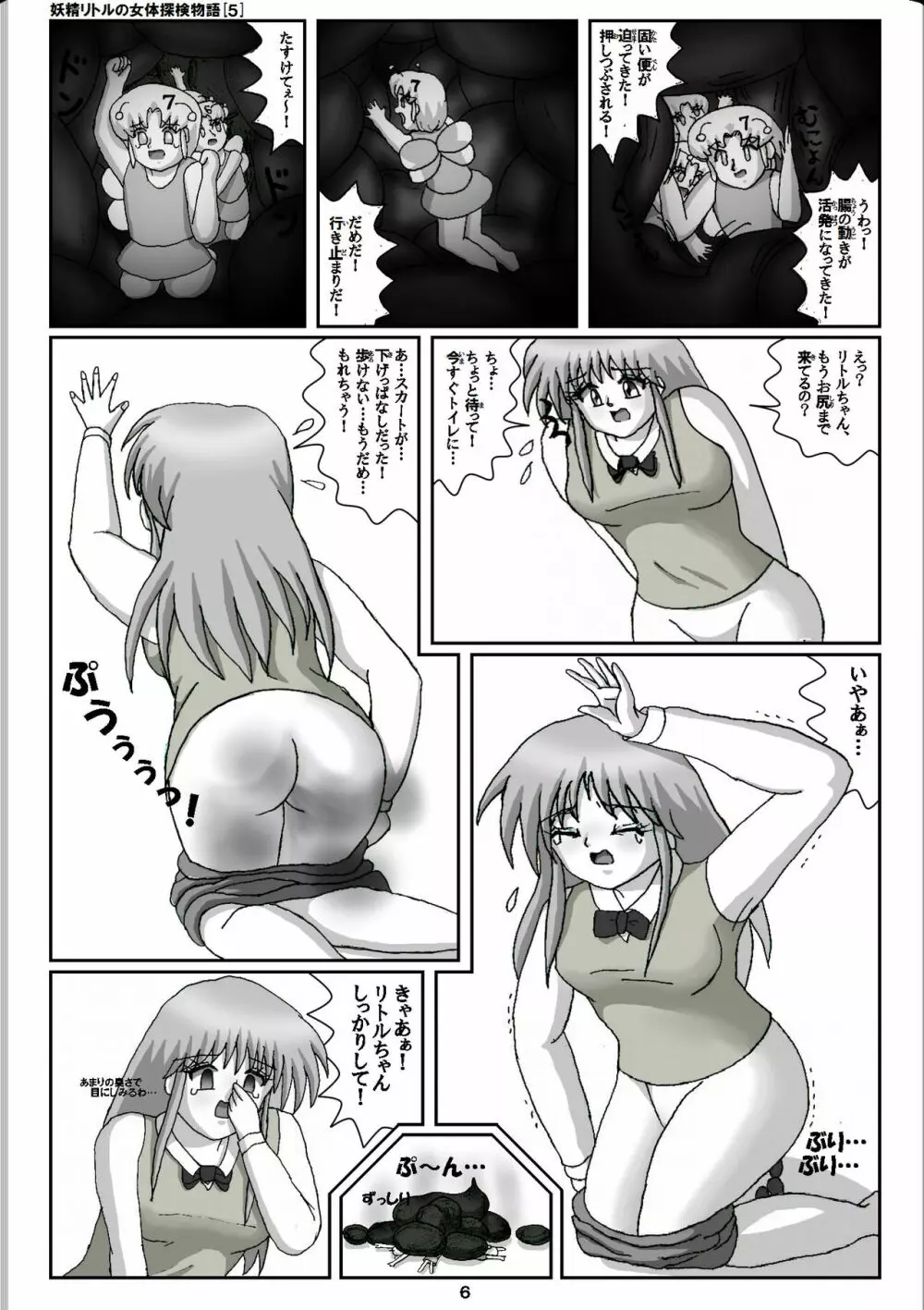 妖精リトルの女体探検物語 5 Page.6