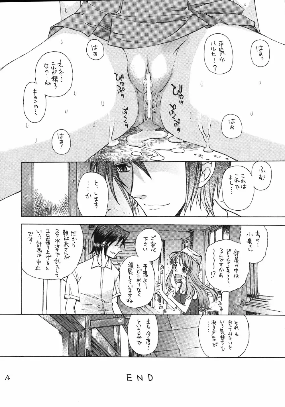 不思議少女Mysterious Girl Page.15