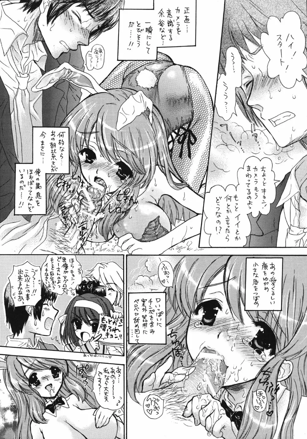 不思議少女Mysterious Girl Page.21