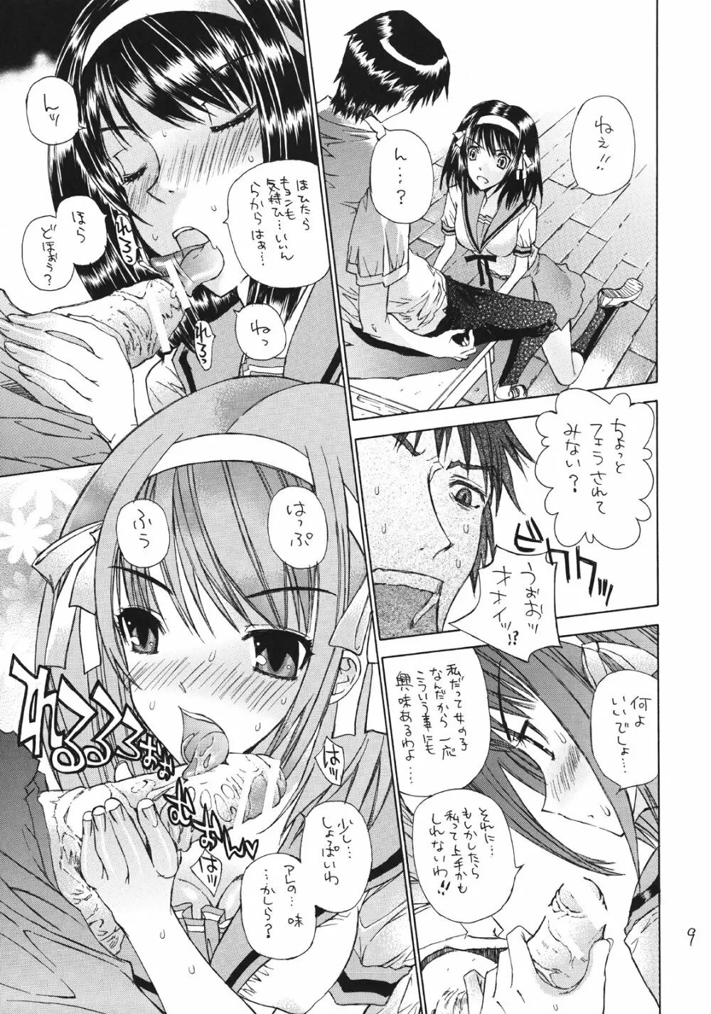 不思議少女Mysterious Girl Page.8