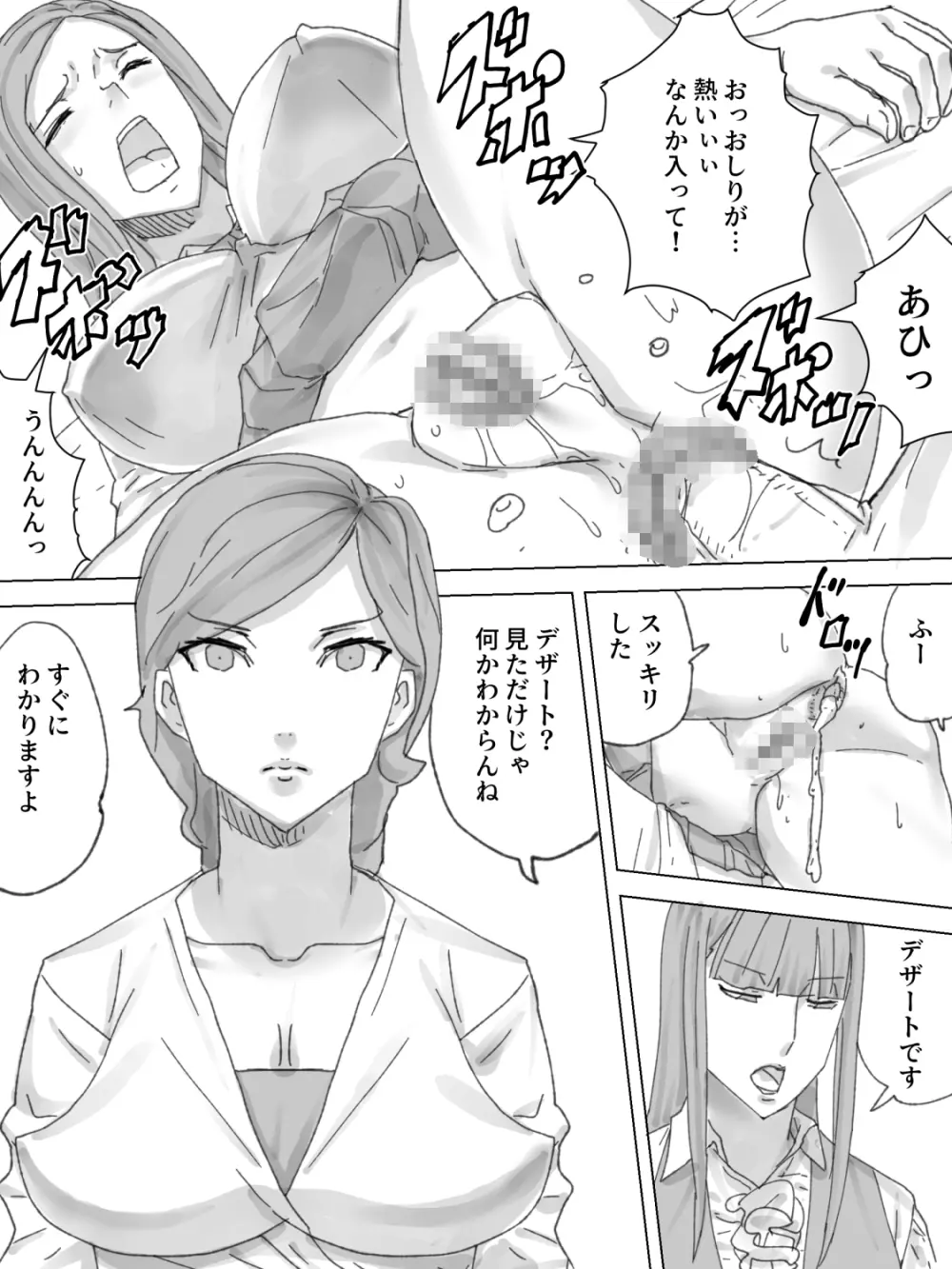 汚物レストラン Page.14