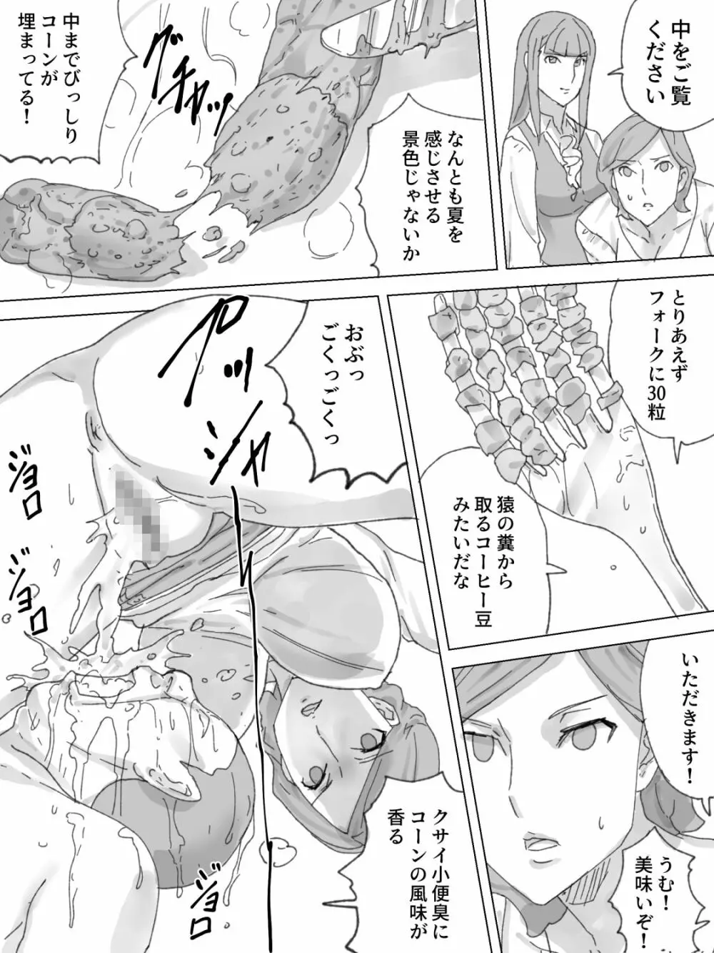 汚物レストラン Page.17