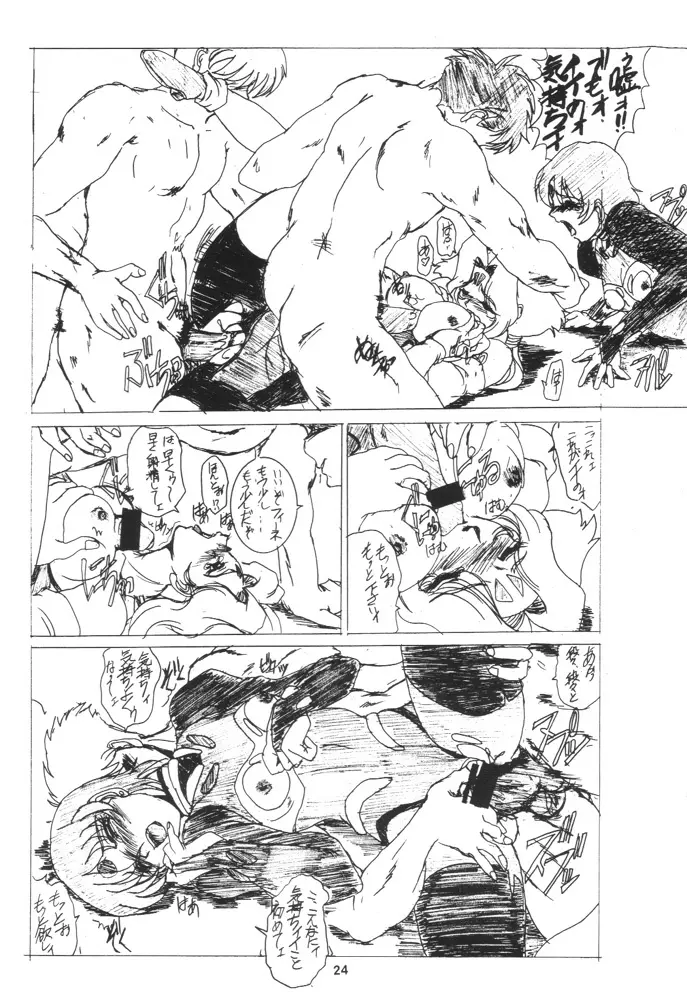 ネコ耳メイドロボにょ Page.23