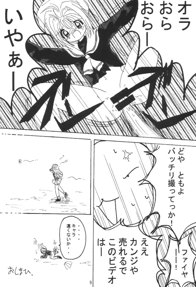 ネコ耳メイドロボにょ Page.7