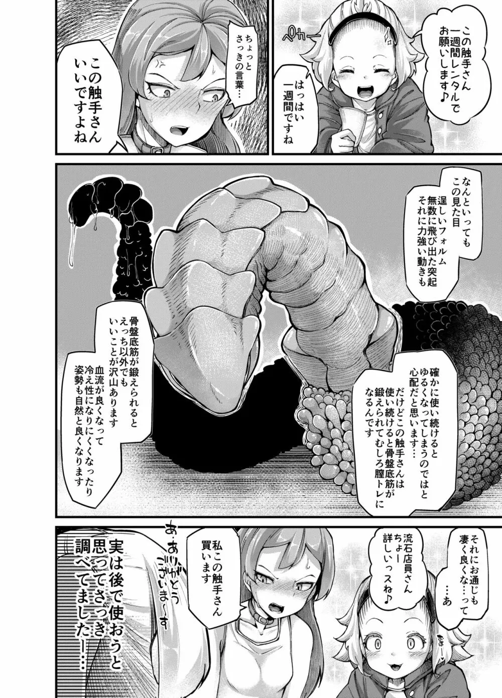 あなたの街の触手屋さん4 Page.20