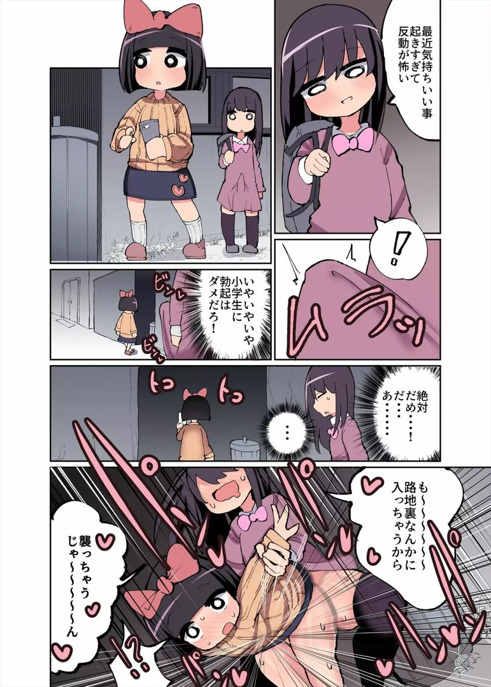 ちんちん生えたら遺伝子残すのは義務だよね! Page.18