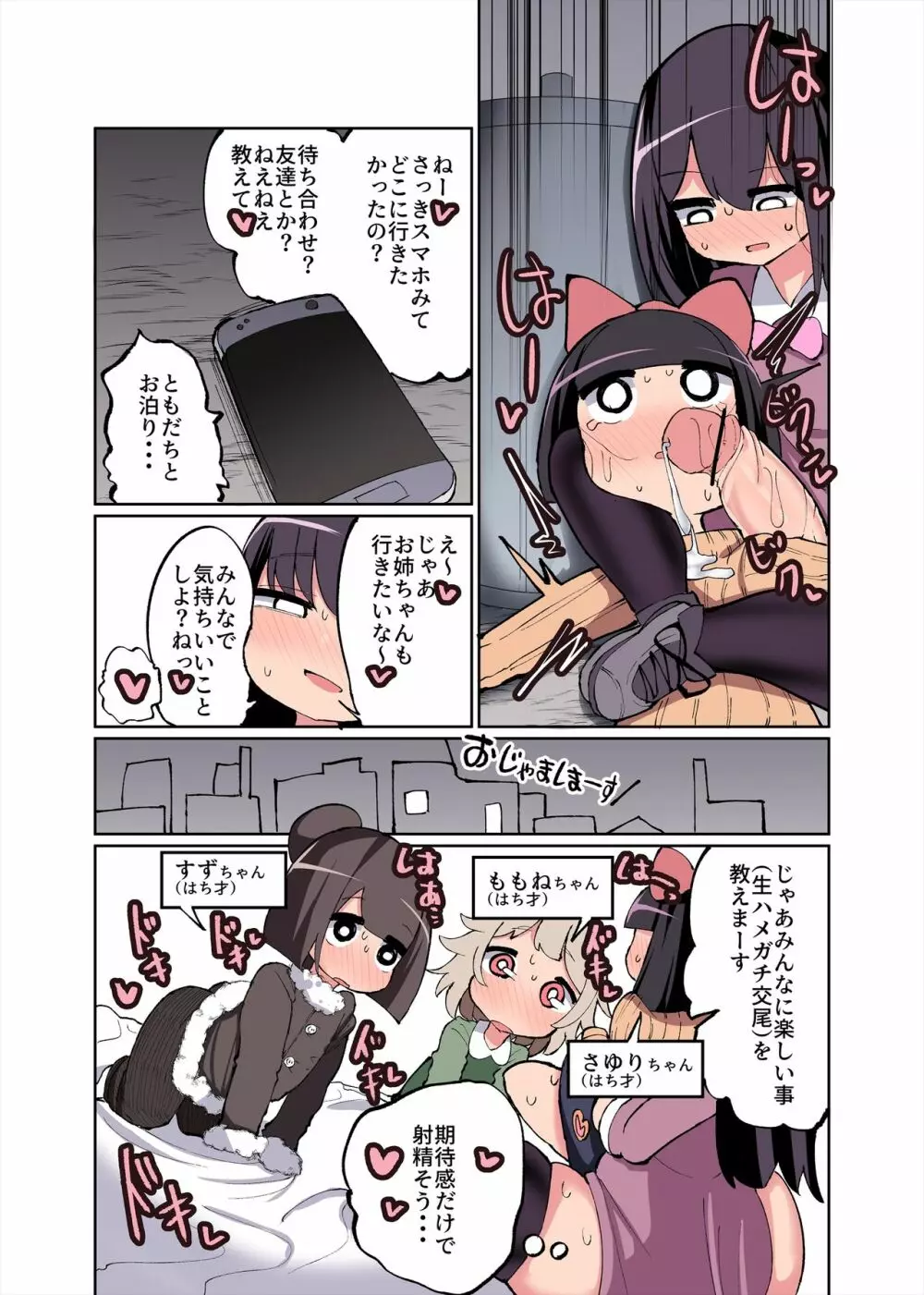 ちんちん生えたら遺伝子残すのは義務だよね! Page.19