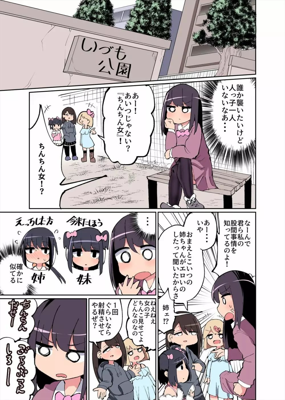 ちんちん生えたら遺伝子残すのは義務だよね! Page.25