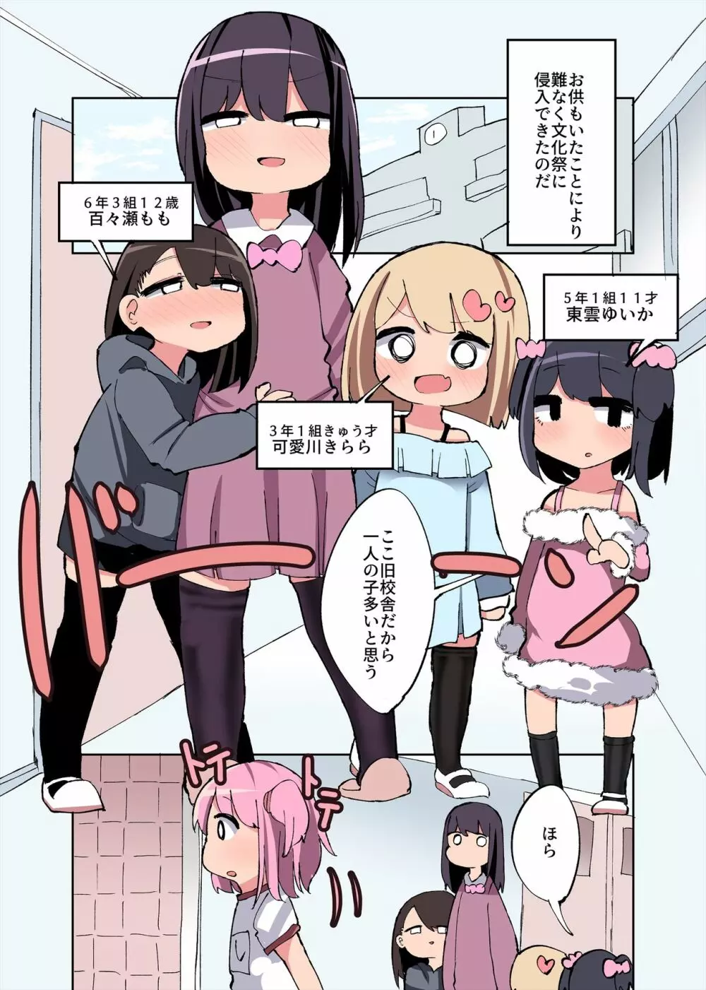 ちんちん生えたら遺伝子残すのは義務だよね! Page.29