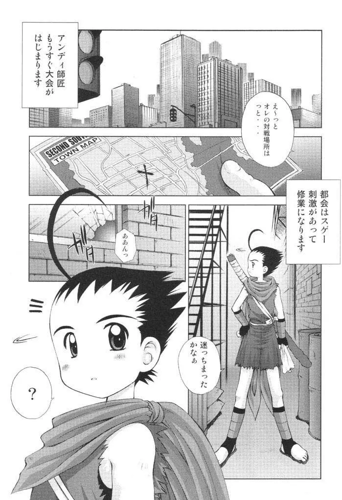 お兄ちゃんごめんネ Page.4