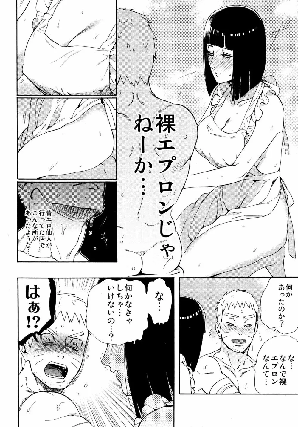 召しあがれ Page.15