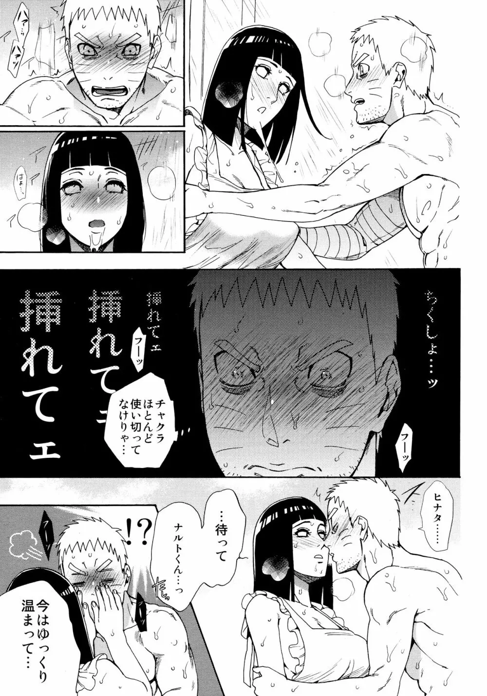 召しあがれ Page.20