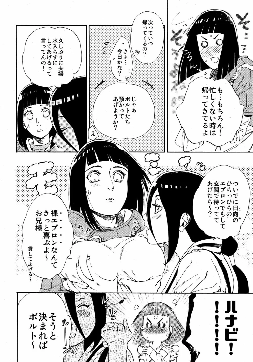 召しあがれ Page.3