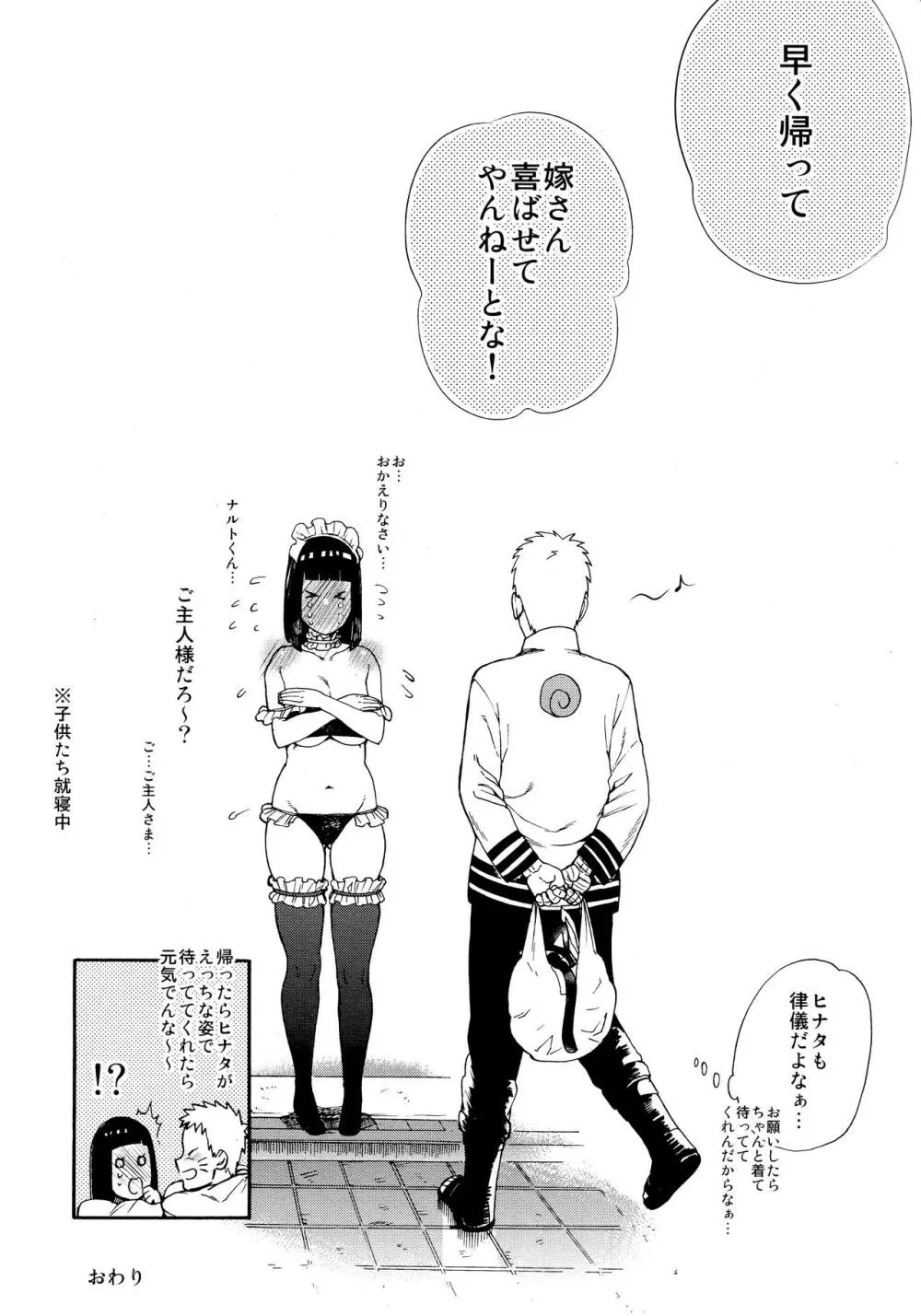 召しあがれ Page.37