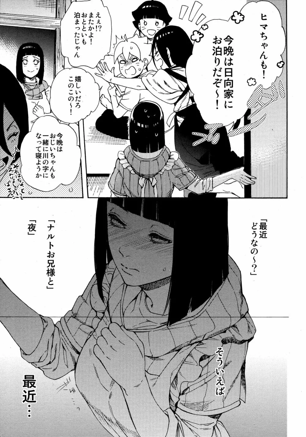 召しあがれ Page.4