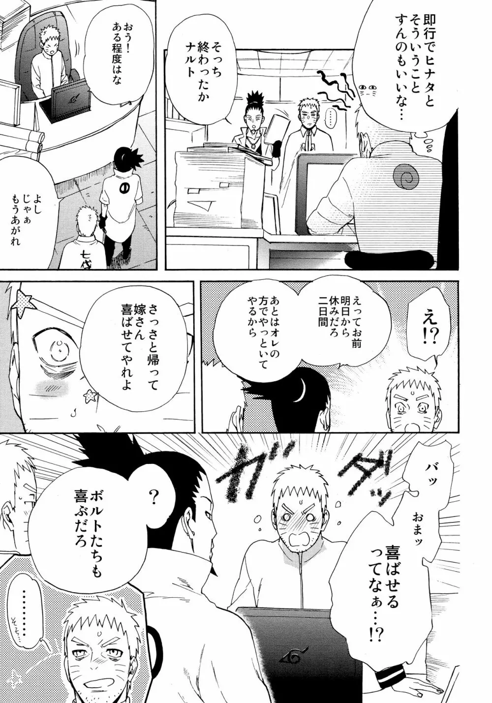 召しあがれ Page.6