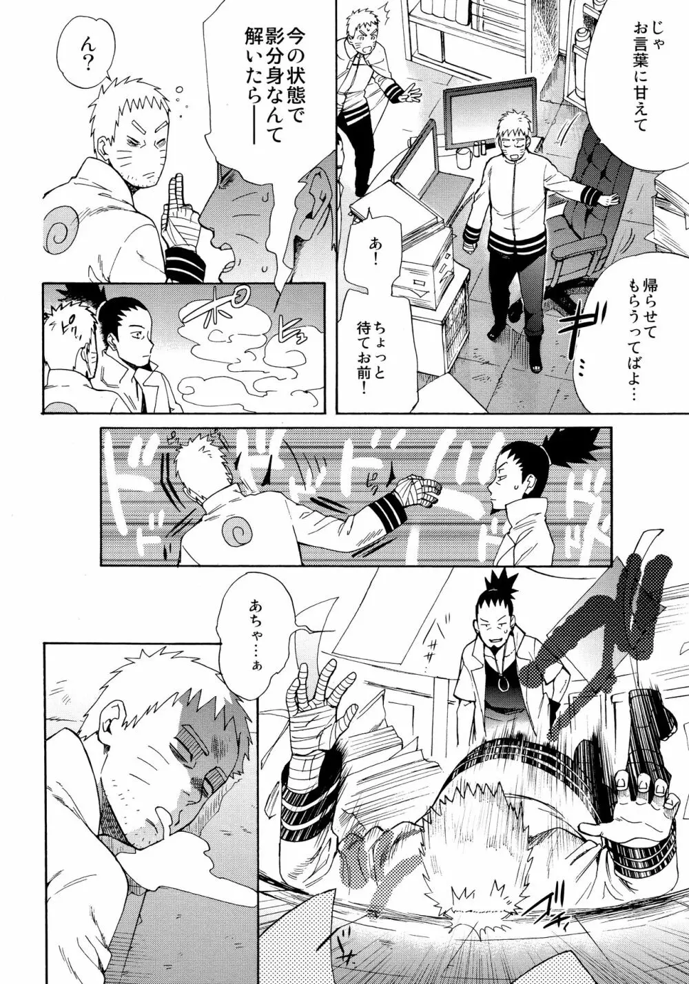 召しあがれ Page.7