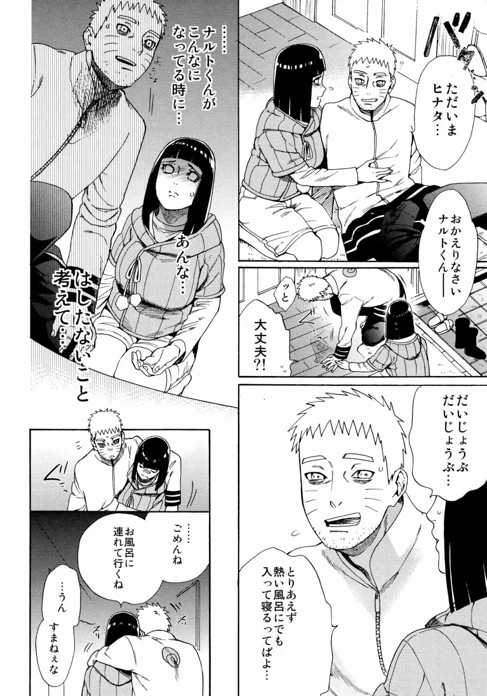 召しあがれ Page.9