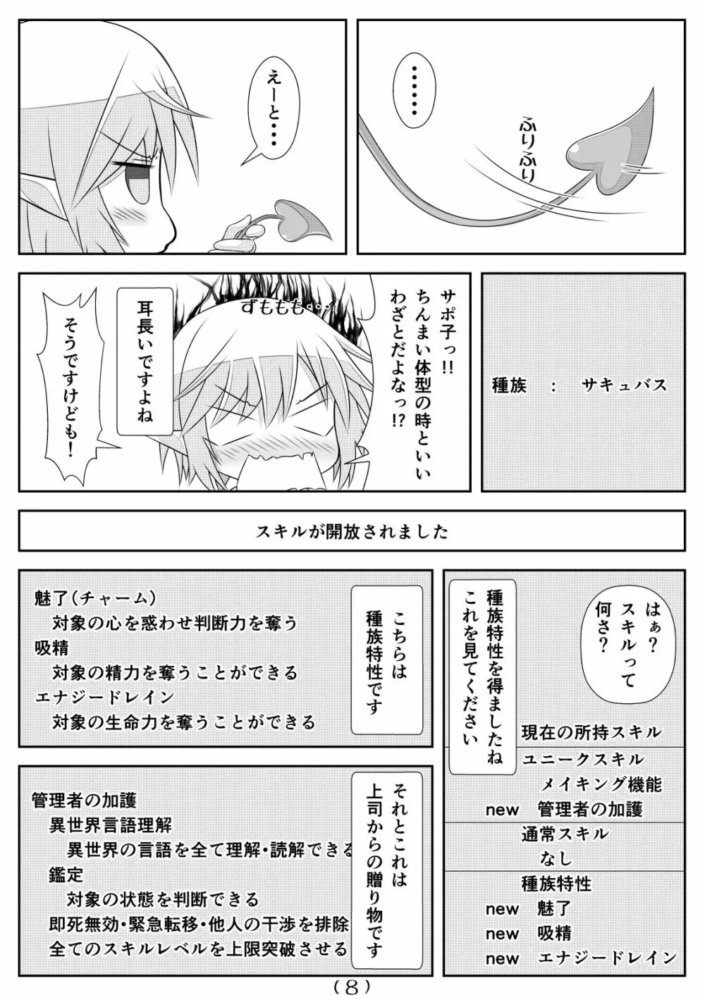 女体化チートが想像以上に万能すぎた その4 Page.10