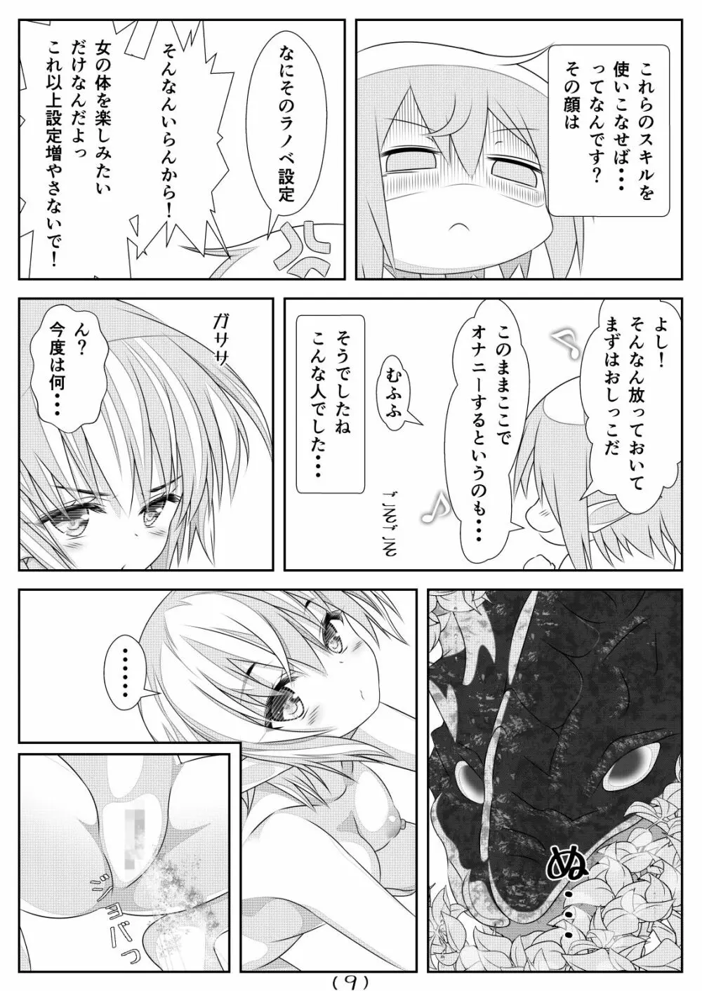 女体化チートが想像以上に万能すぎた その4 Page.11