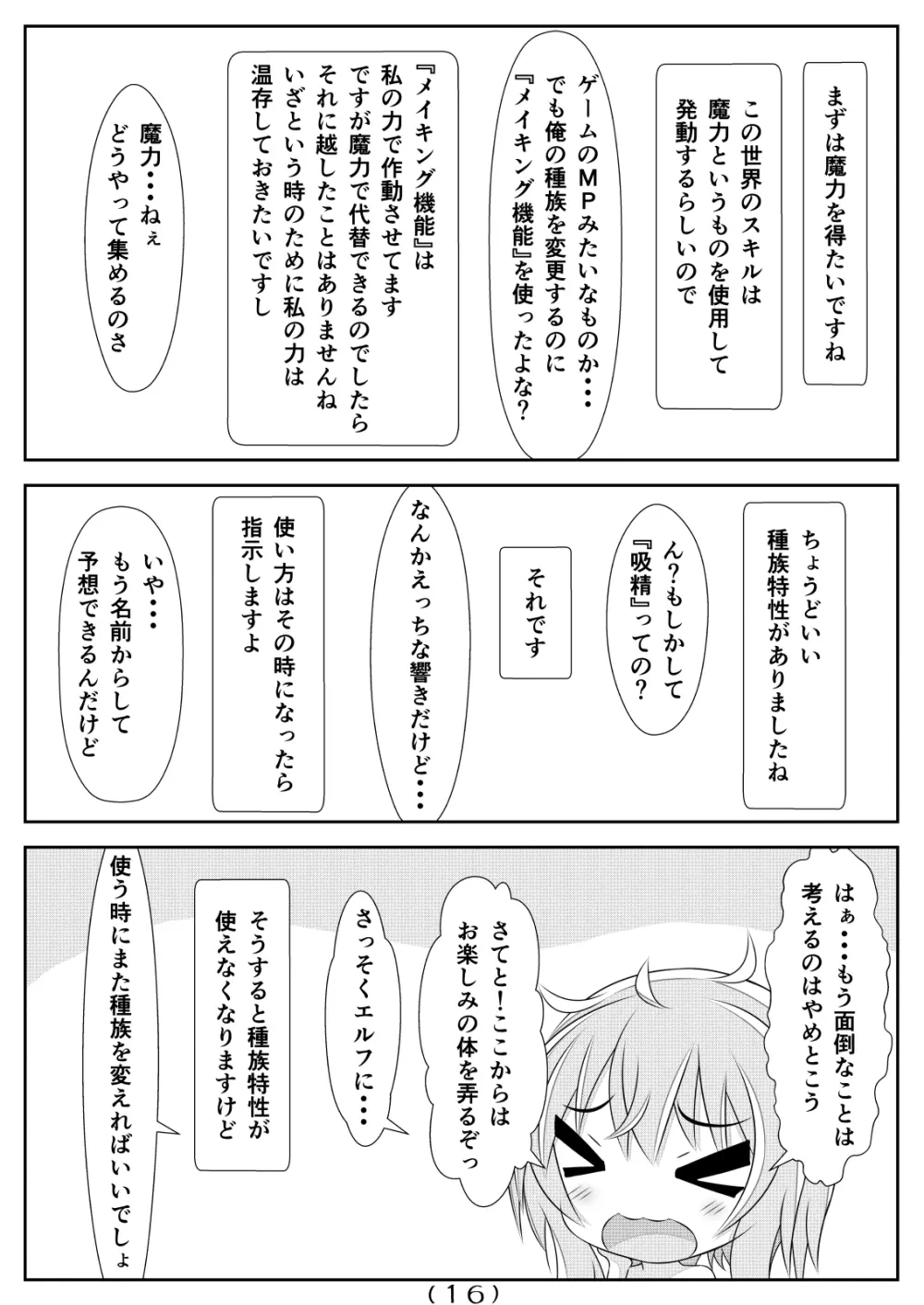 女体化チートが想像以上に万能すぎた その4 Page.18