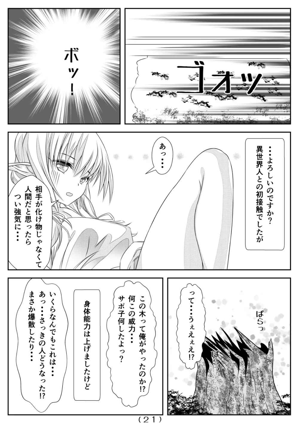 女体化チートが想像以上に万能すぎた その4 Page.23