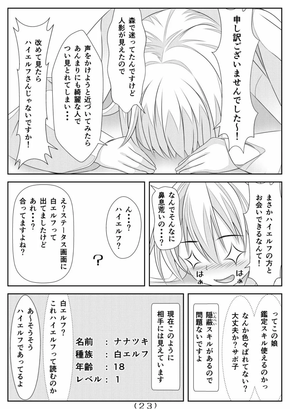 女体化チートが想像以上に万能すぎた その4 Page.25