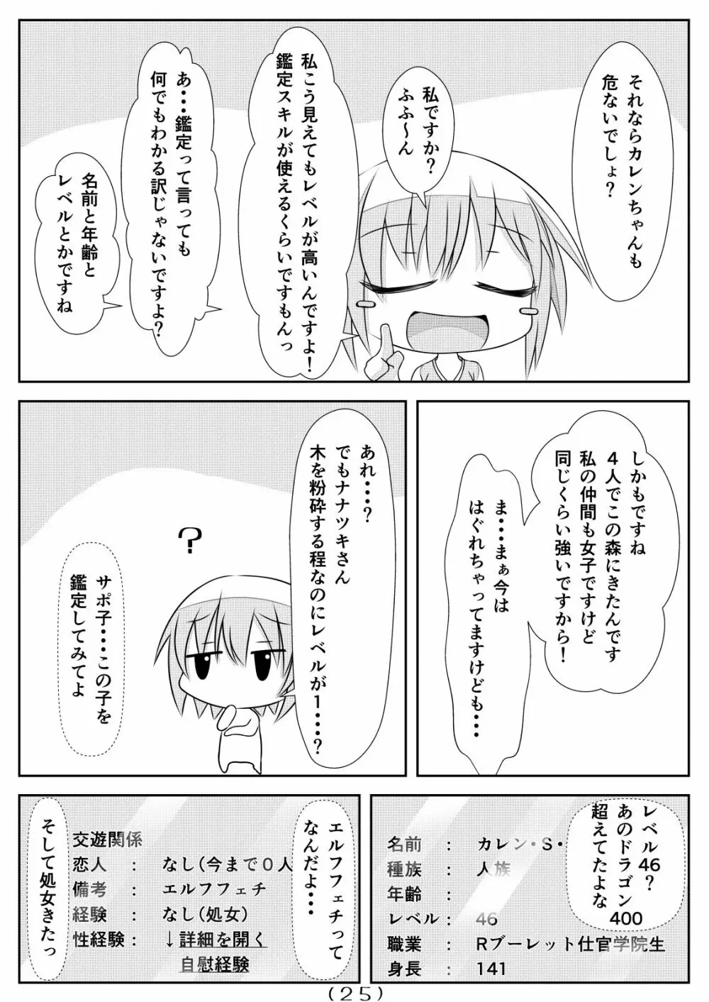 女体化チートが想像以上に万能すぎた その4 Page.27