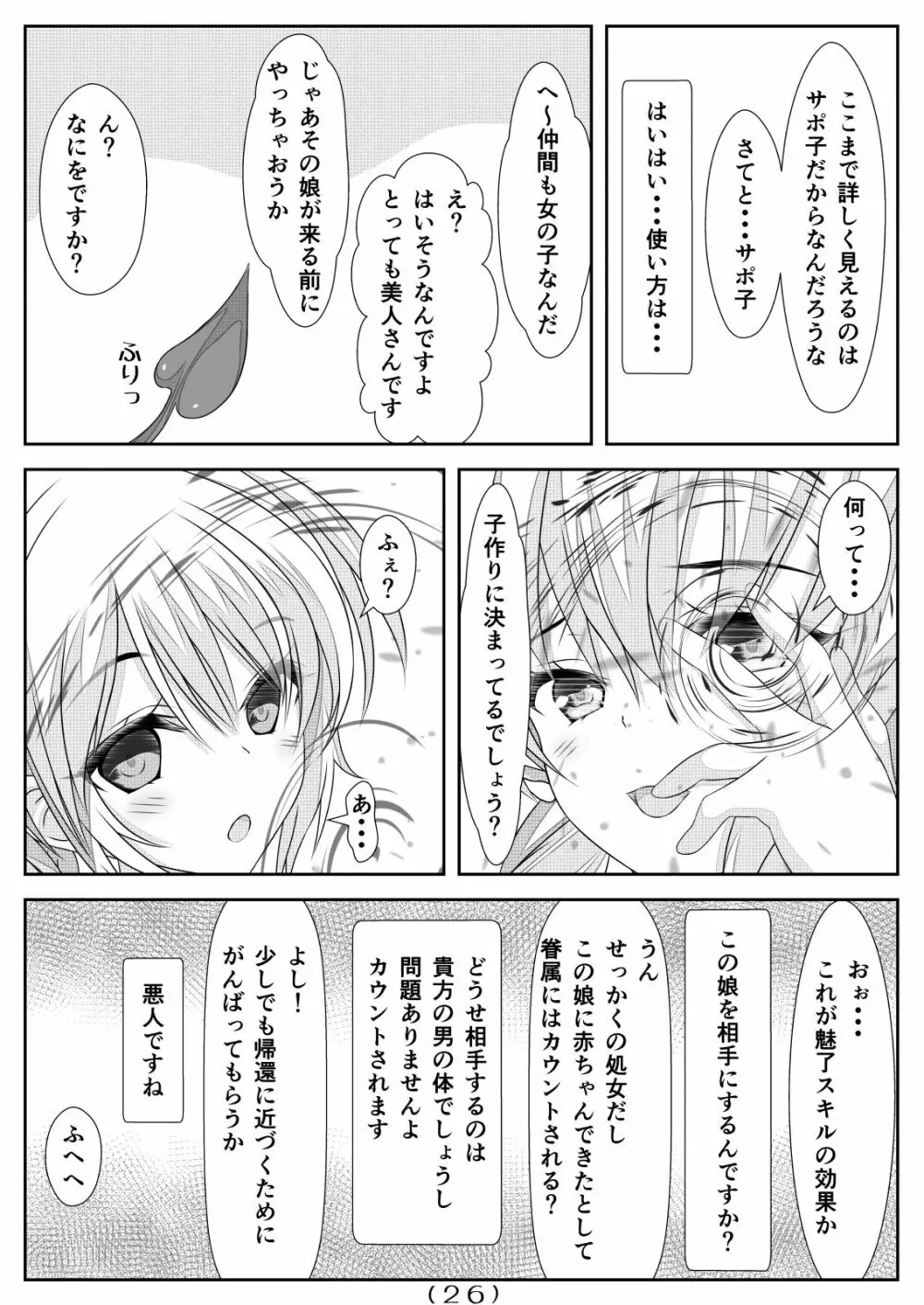 女体化チートが想像以上に万能すぎた その4 Page.28