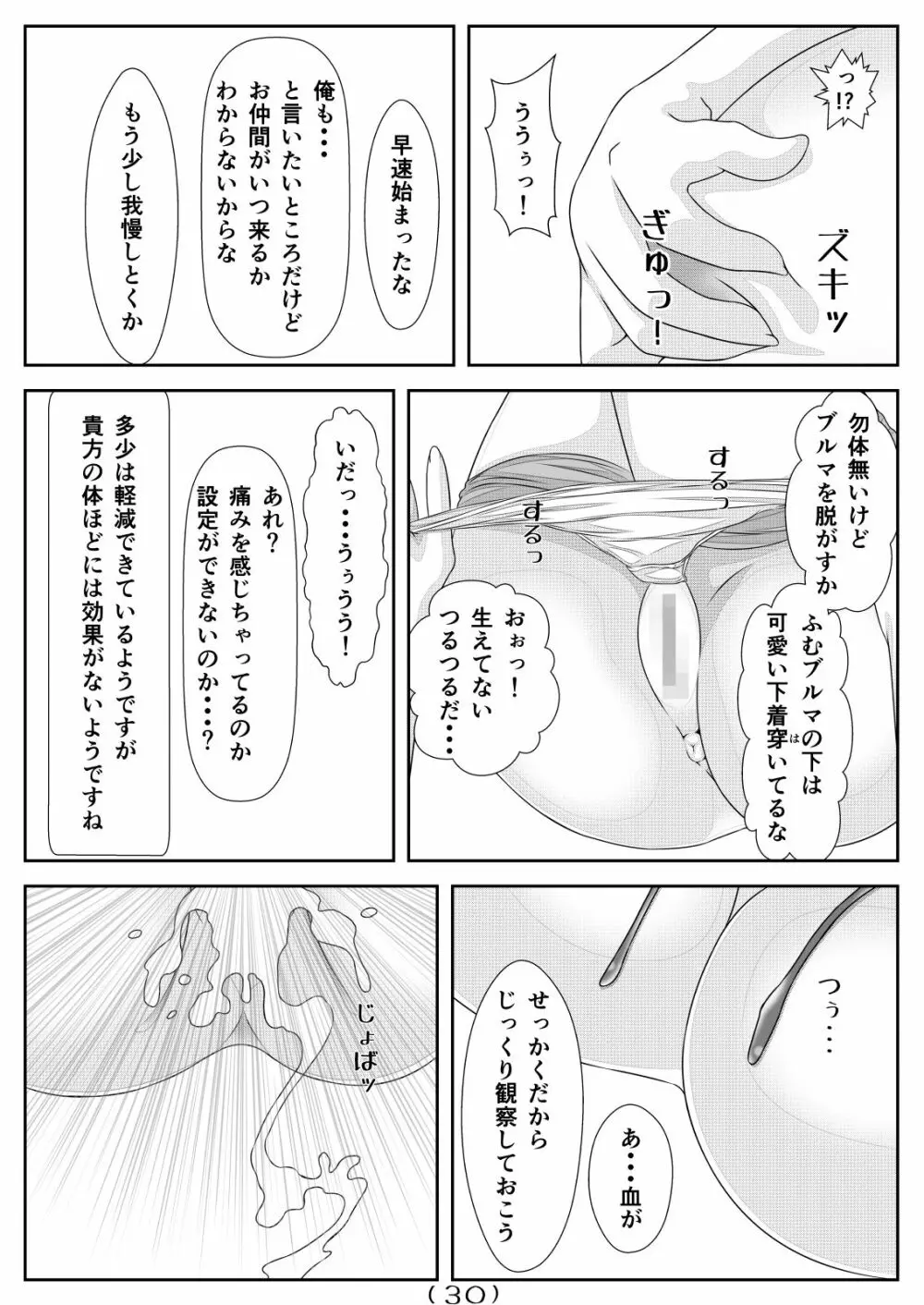 女体化チートが想像以上に万能すぎた その4 Page.32