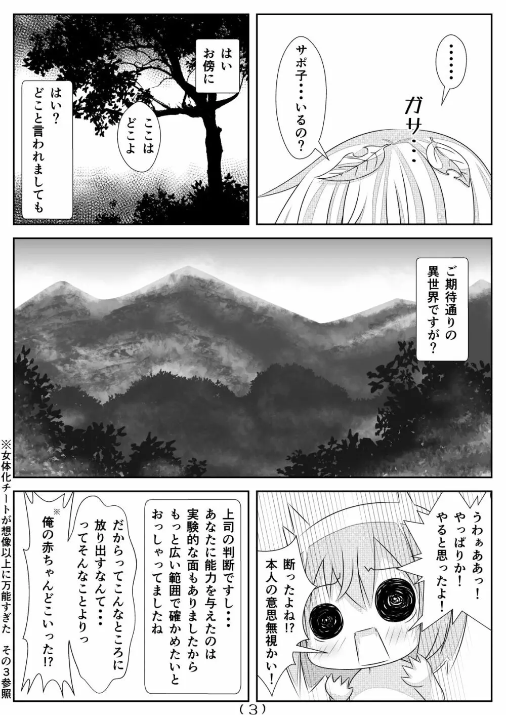 女体化チートが想像以上に万能すぎた その4 Page.5