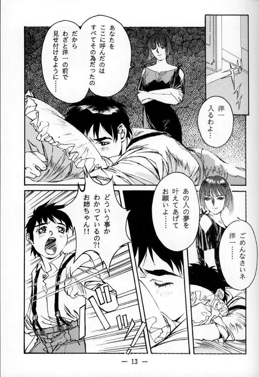 大人の童話 Vol.1 Page.12