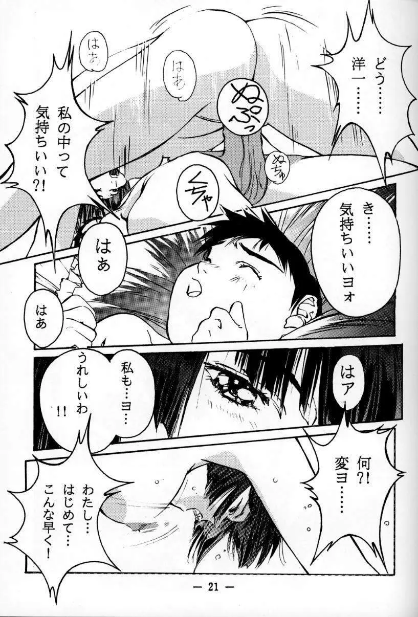 大人の童話 Vol.1 Page.20